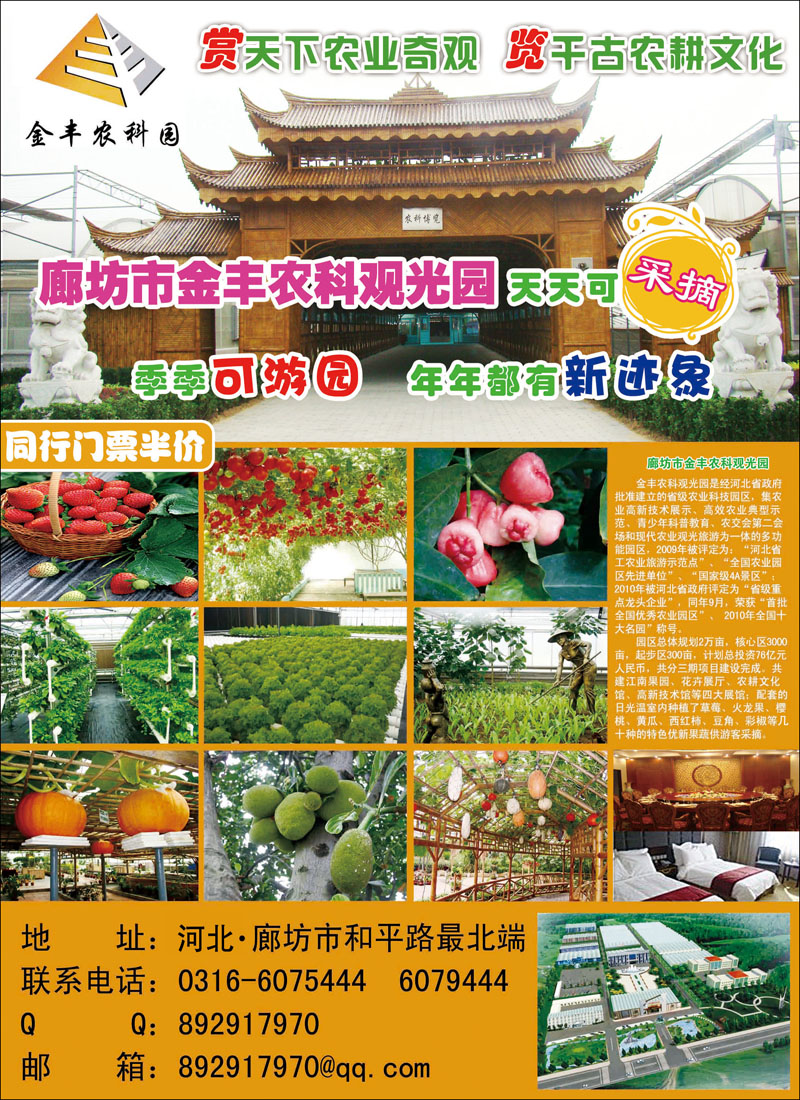 廊坊金丰农科园