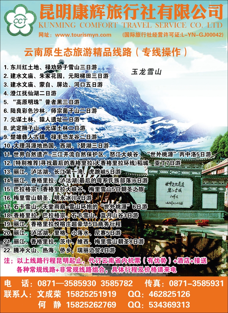 昆明康辉旅行社有限公司