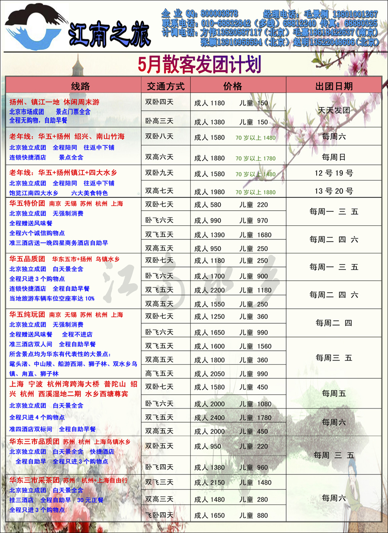 江南之旅