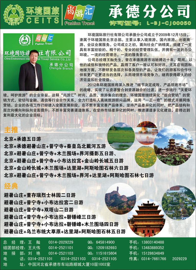 环境承德公司