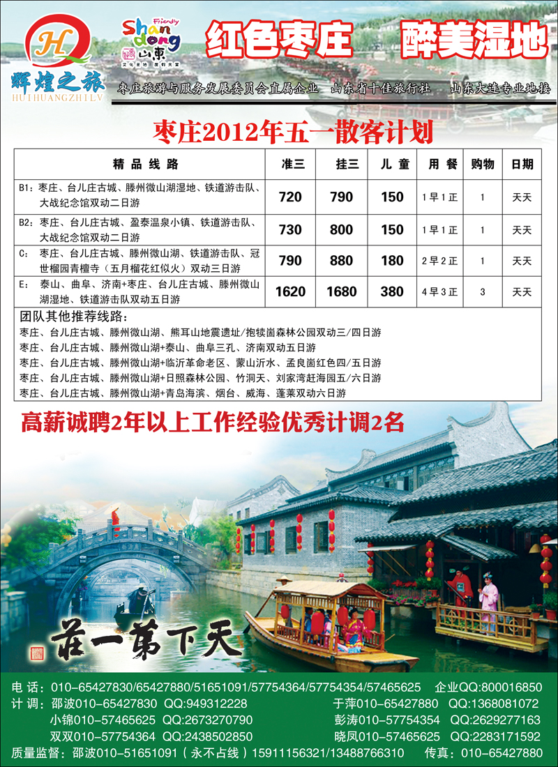 辉煌之旅