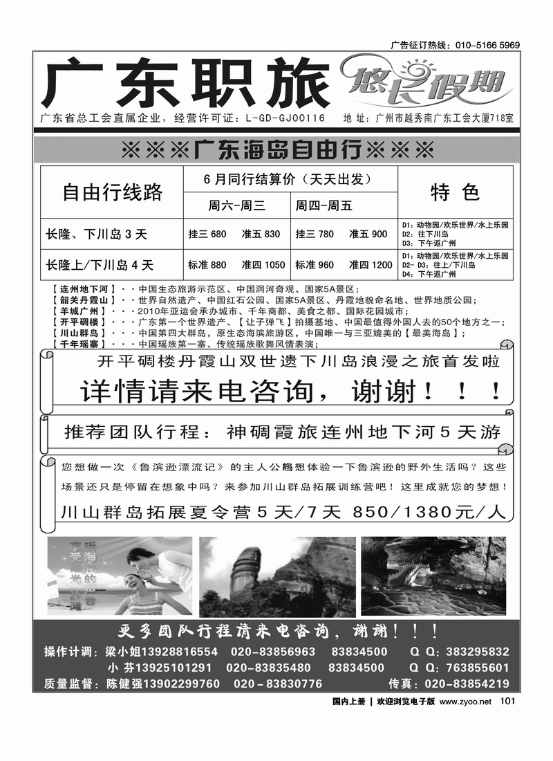 广东职旅·神碉霞旅