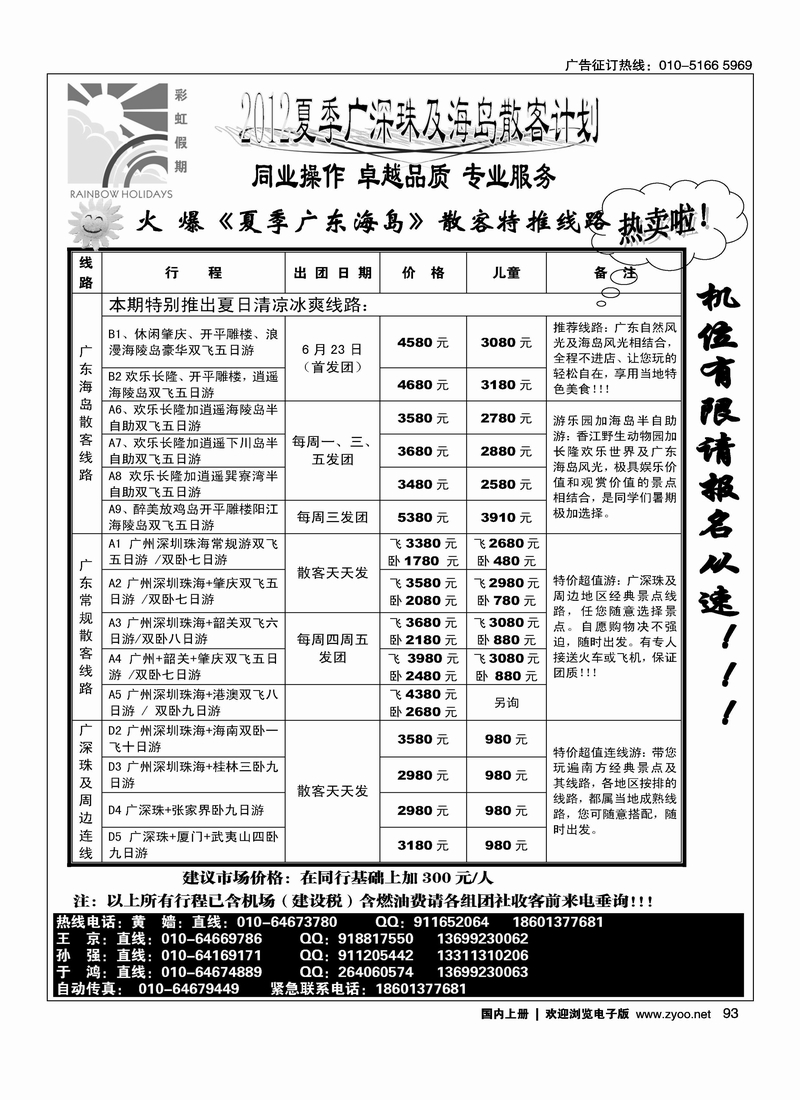 彩虹假期·广深珠专线