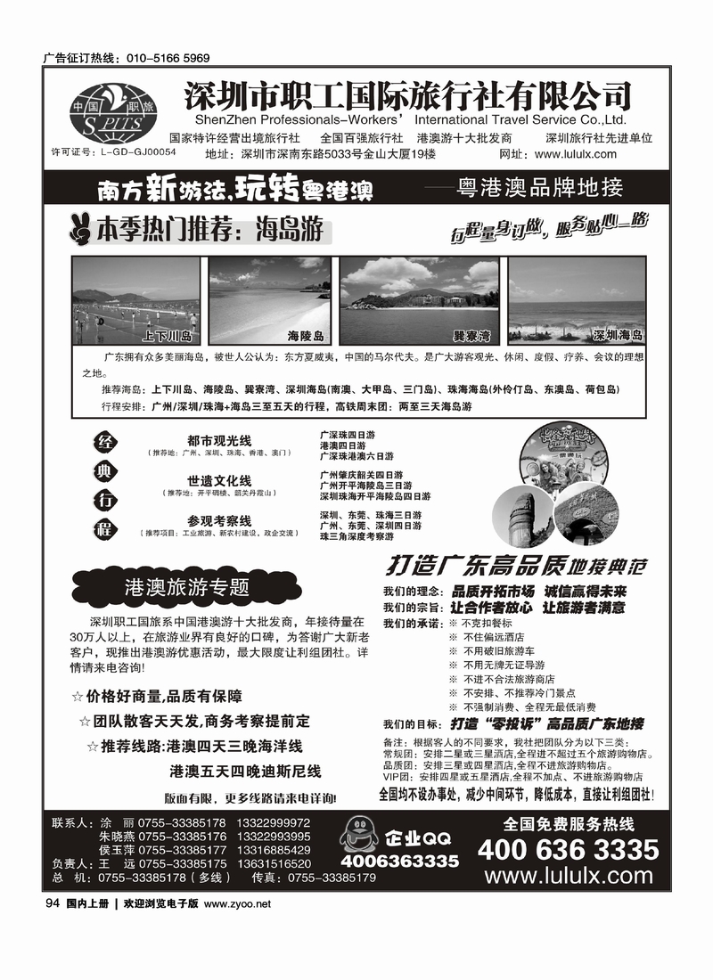 深圳职工国旅—广深珠地接