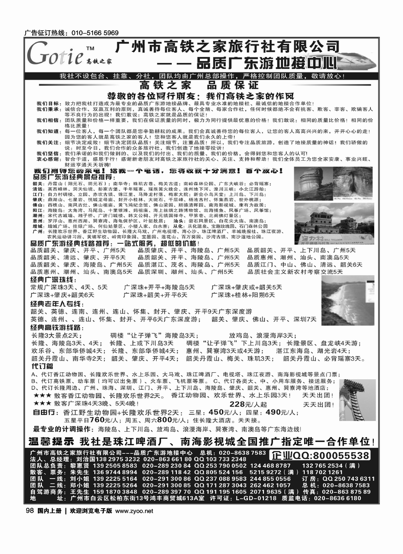 高铁之家--品质广东游地接中心（品质版）