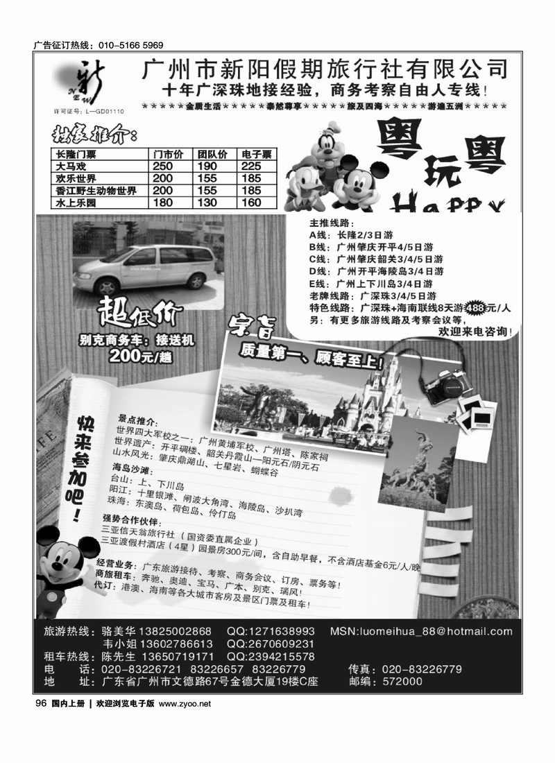 魅力广东——专业地接