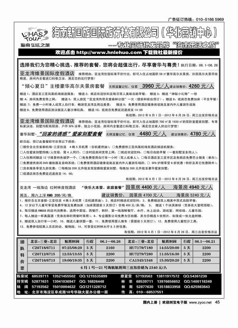海南乐活之旅2