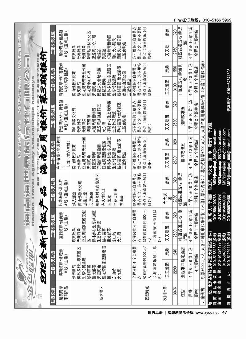 金色假期-海南线2