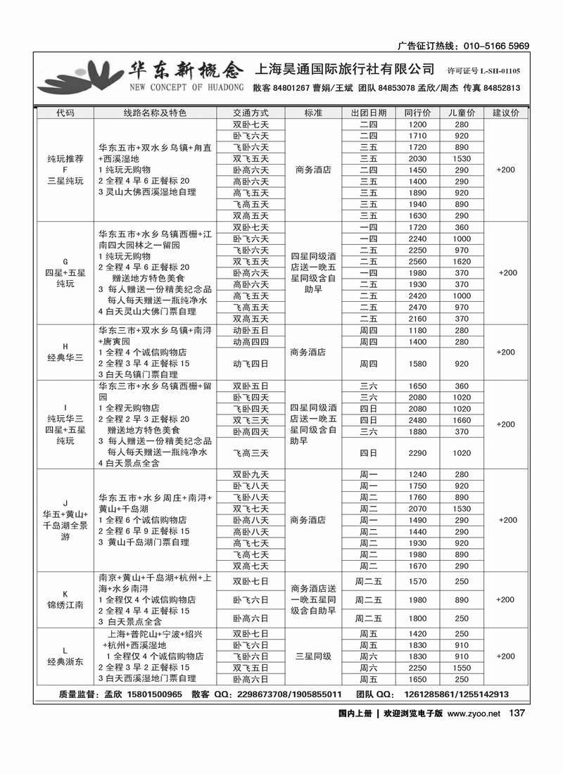 华东新概念2