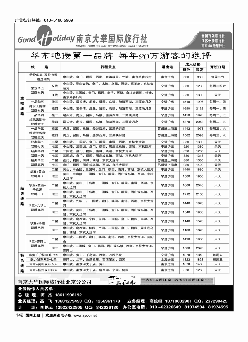 南京大华国旅·一品江南