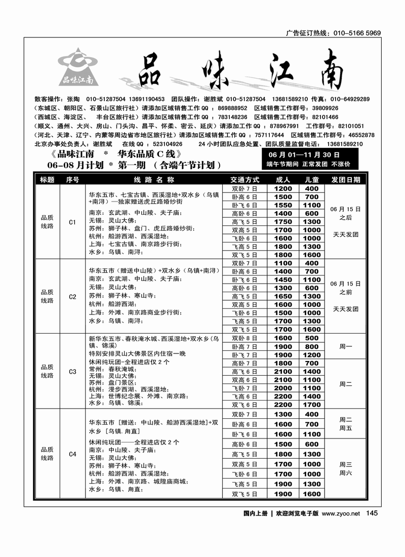 品味江南