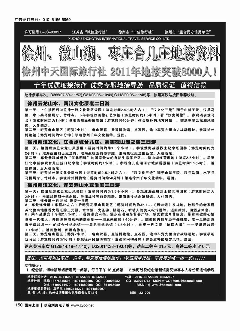 徐州中天国际旅行社
