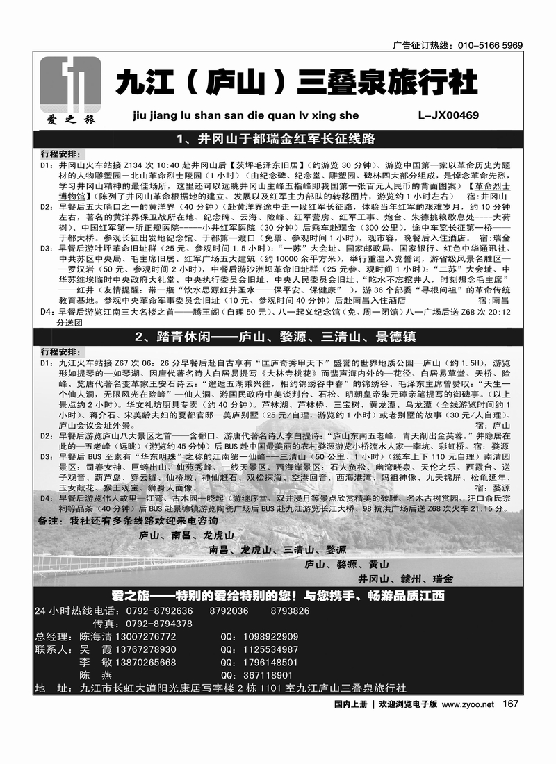九江庐山三叠泉旅行社