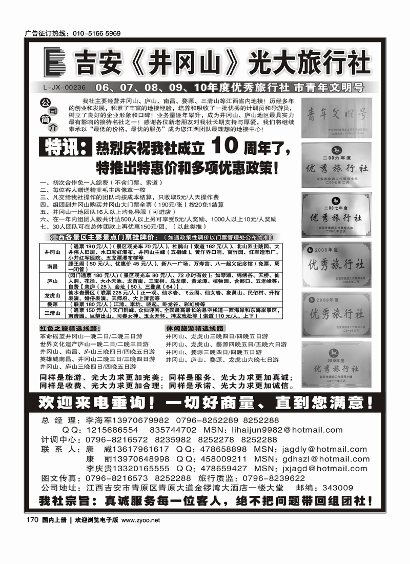 吉安井冈山光大旅行社