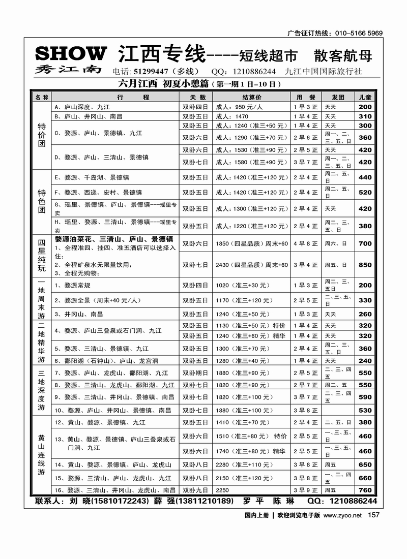 秀江南假期