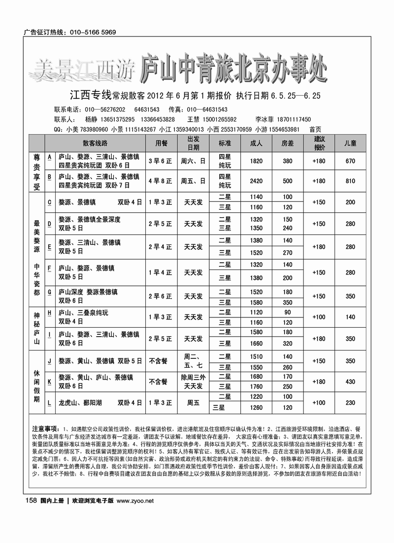 美景江西游
