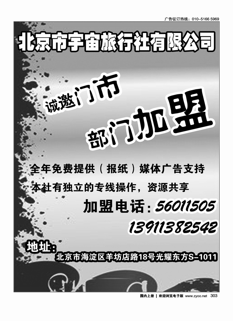 北京市宇宙旅行社有限公司