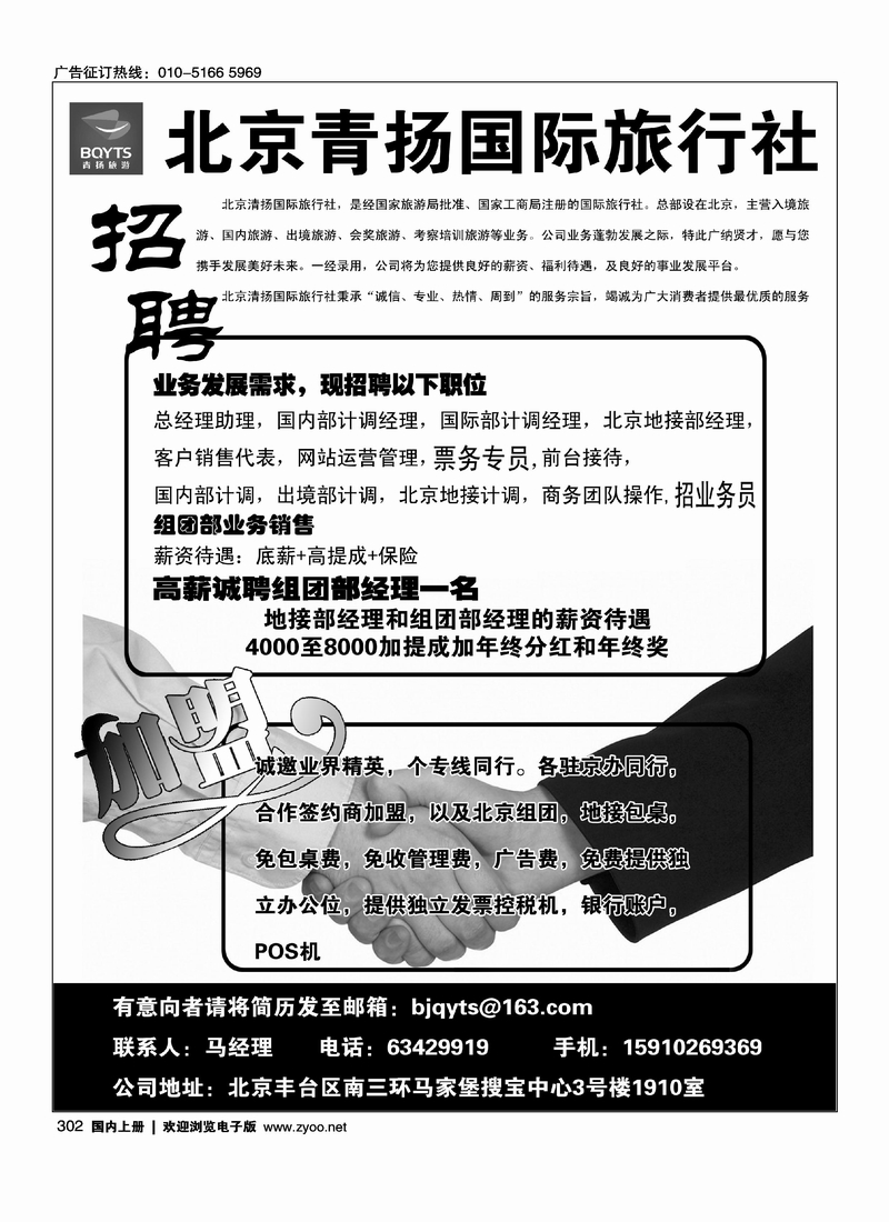 北京青扬国际旅行社·招聘