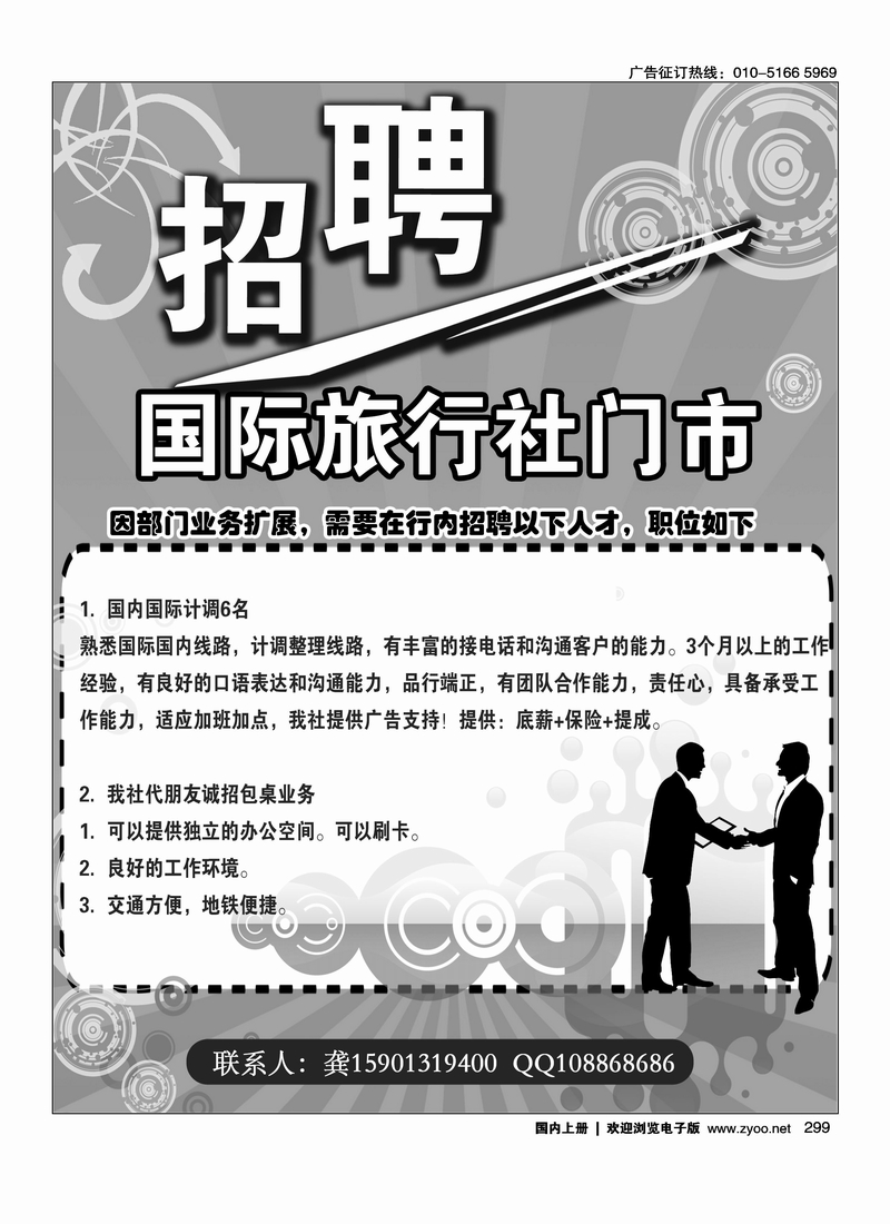 国际旅行社门市招聘
