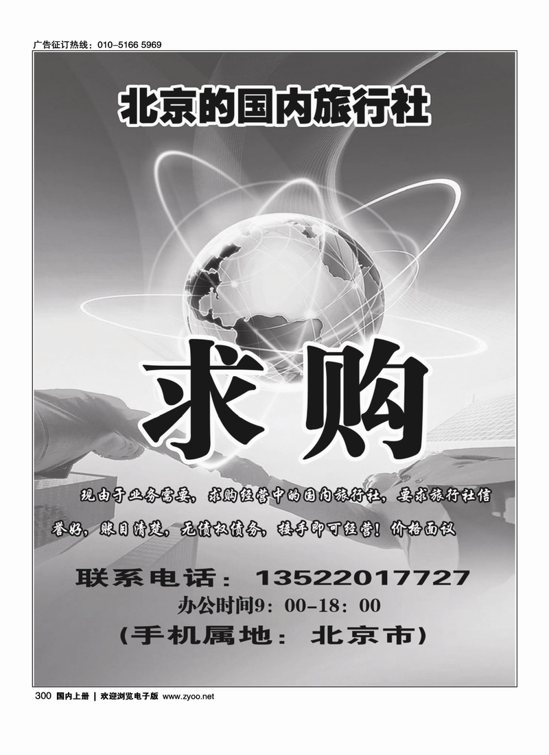 旅行社求购