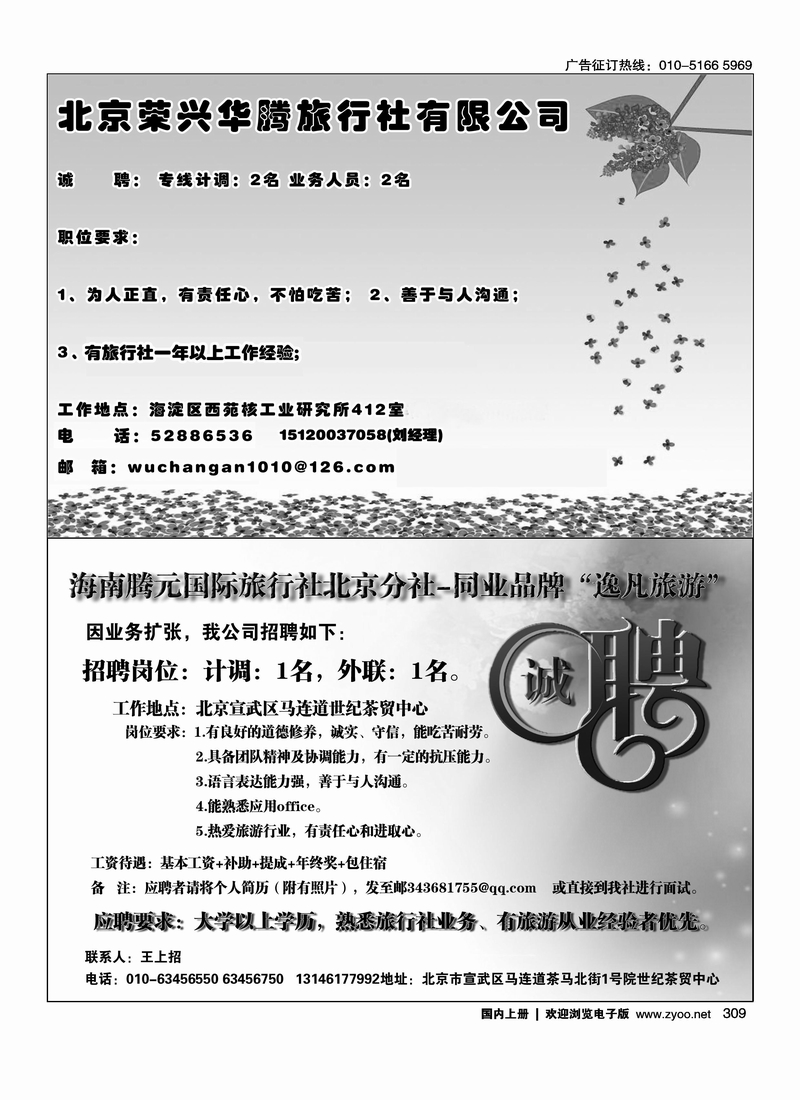 桂甲天下·广西专线招聘海南腾元国旅北京分社诚聘英才