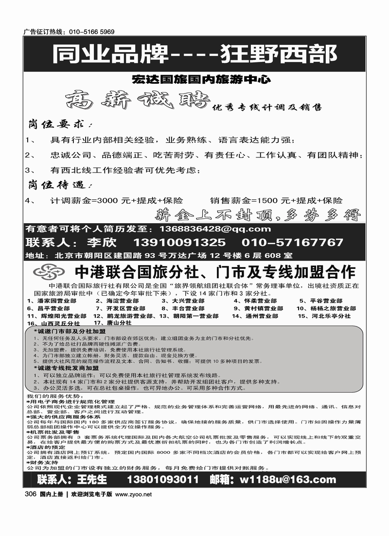 狂野西部中港联合国旅加盟招聘