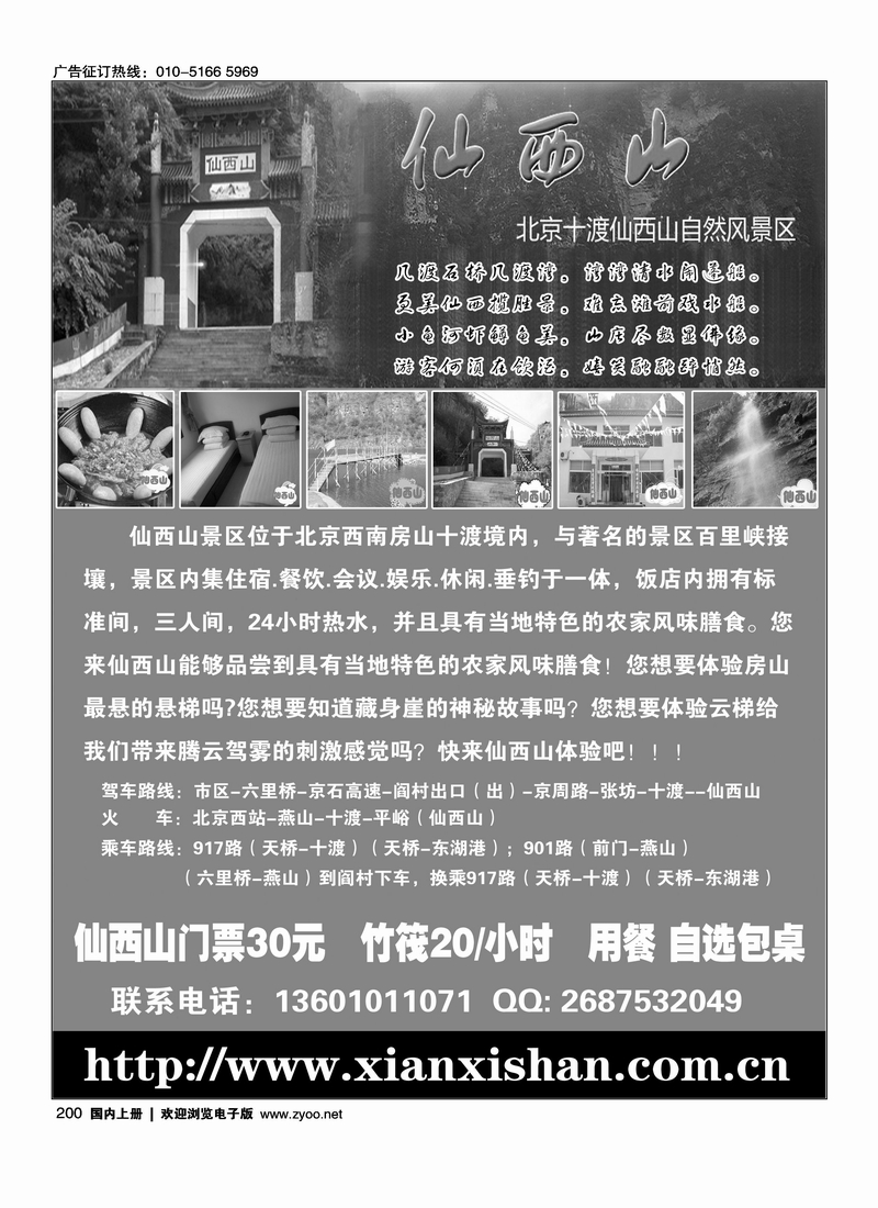 仙西山旅游风景区
