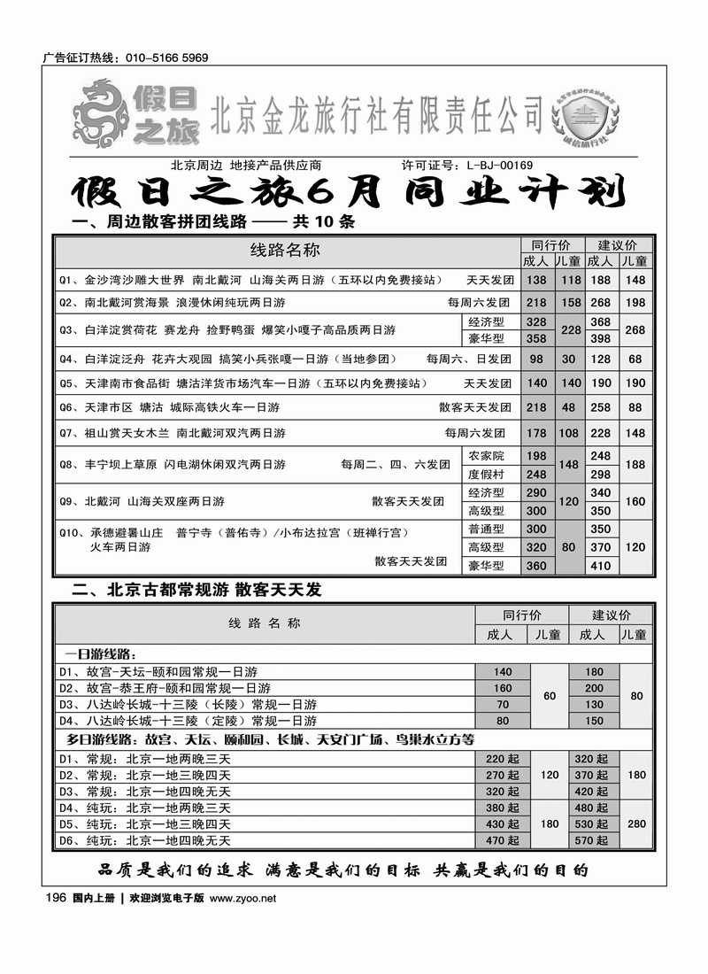 假日之旅·周边专线1