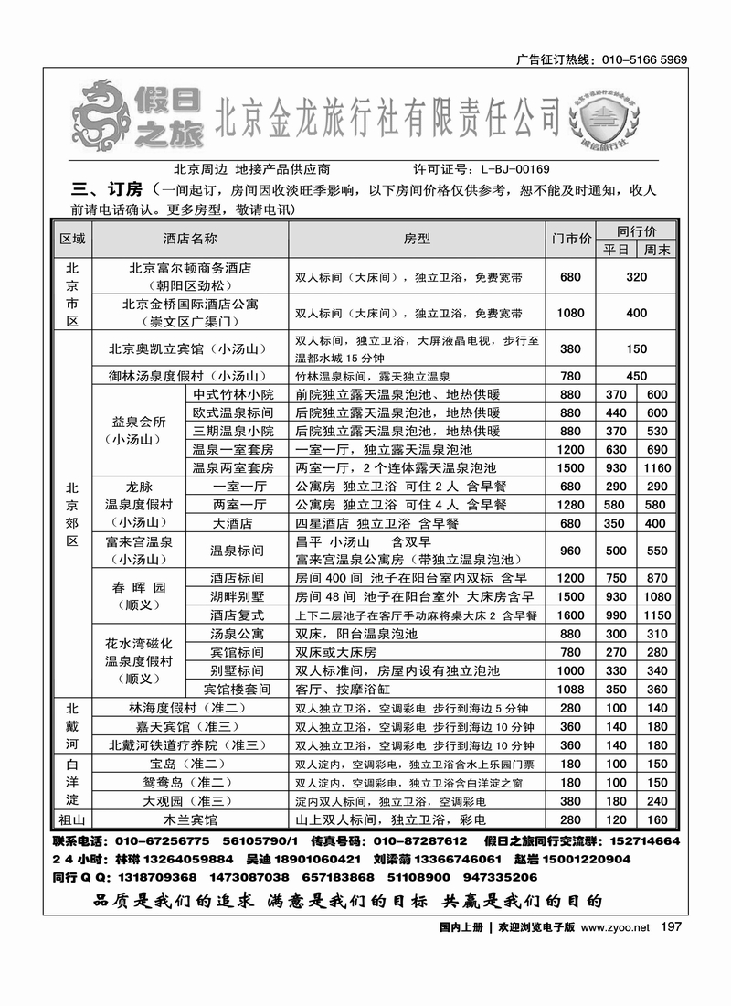 假日之旅·周边专线2