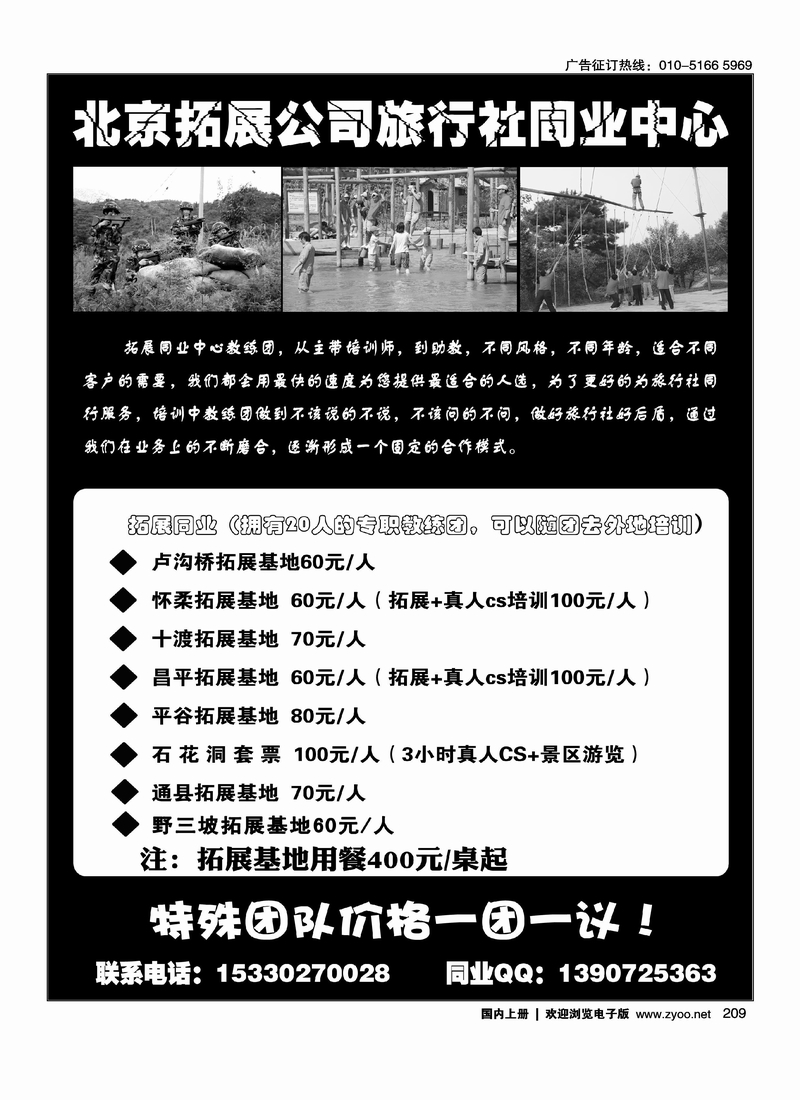 北京拓展公司同业中心