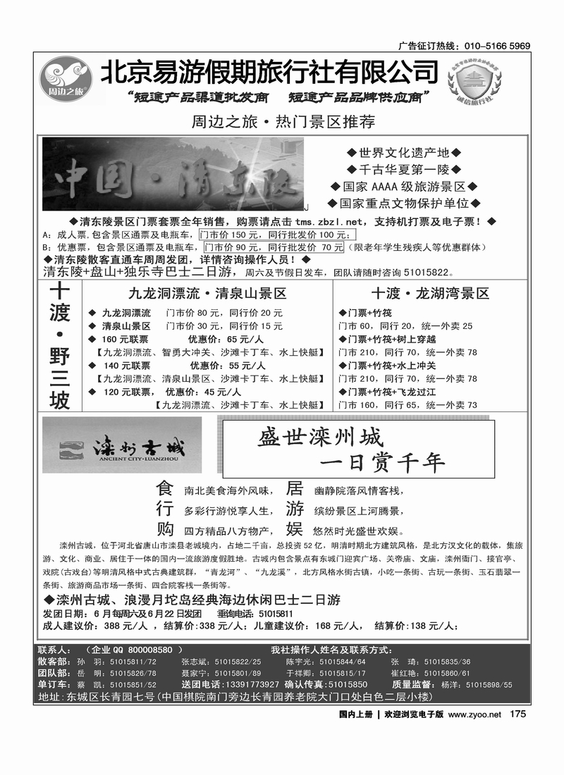 周边之旅·北京易游假期旅行社1