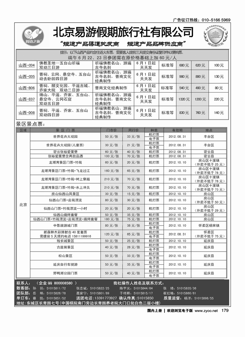 周边之旅·北京易游假期旅行社5
