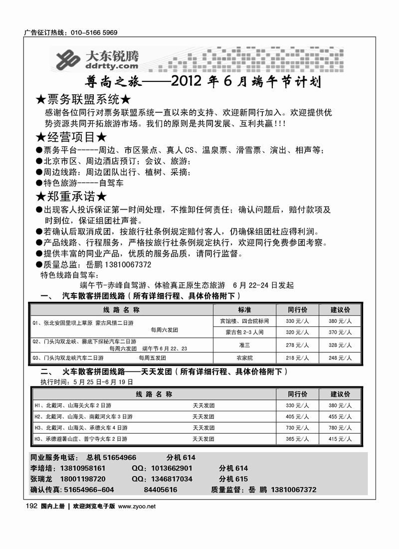 哪都去·尊尚之旅大东锐腾1