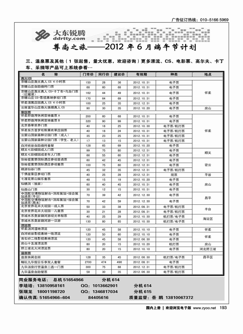 哪都去·尊尚之旅大东锐腾2