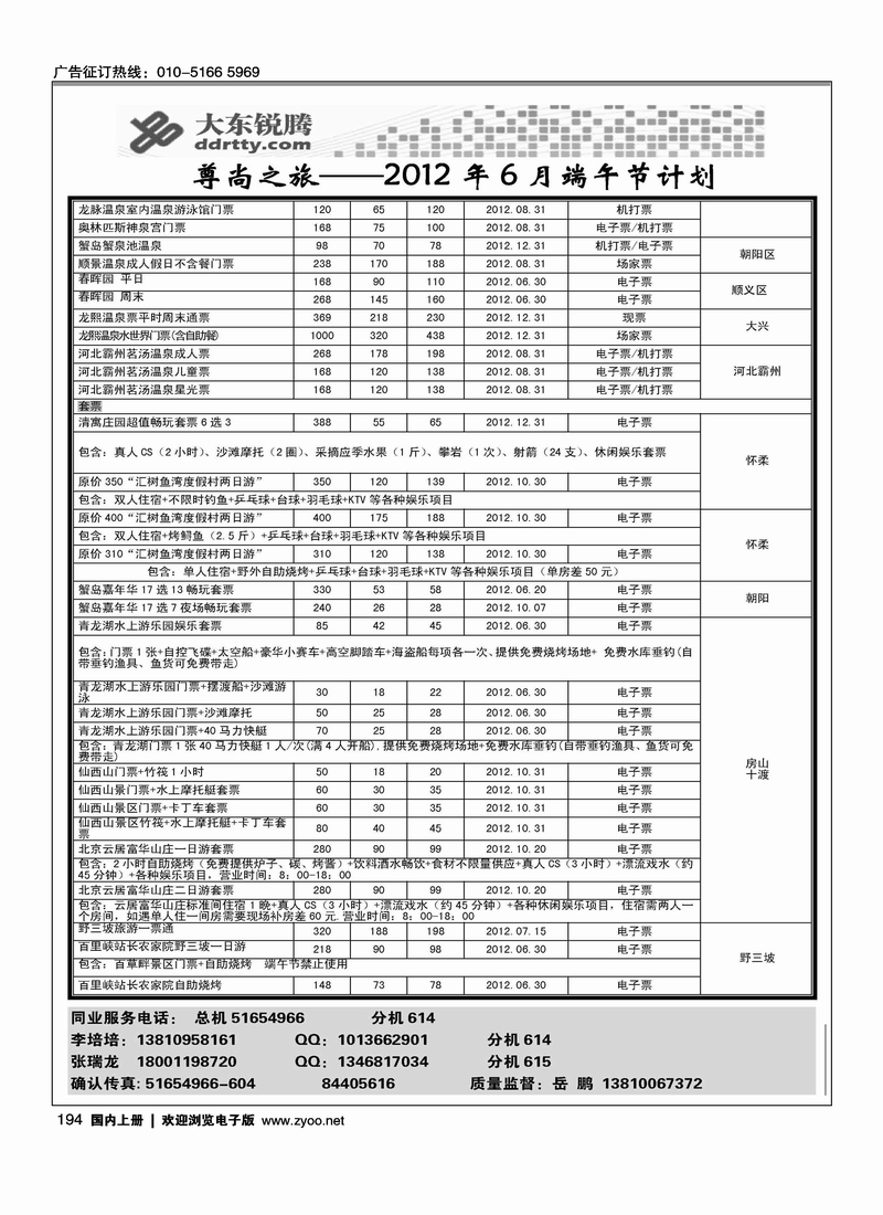 哪都去·尊尚之旅大东锐腾3