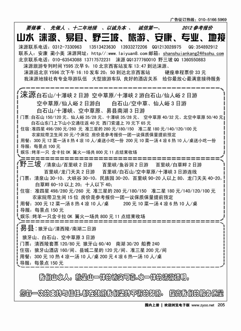 山水涞源·安康专业地接