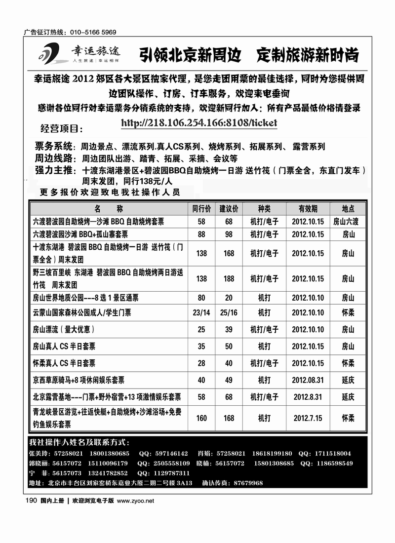 幸运旅途1