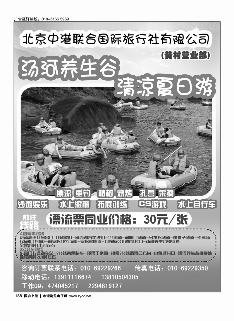 怀柔汤河养生谷---漂流戏水