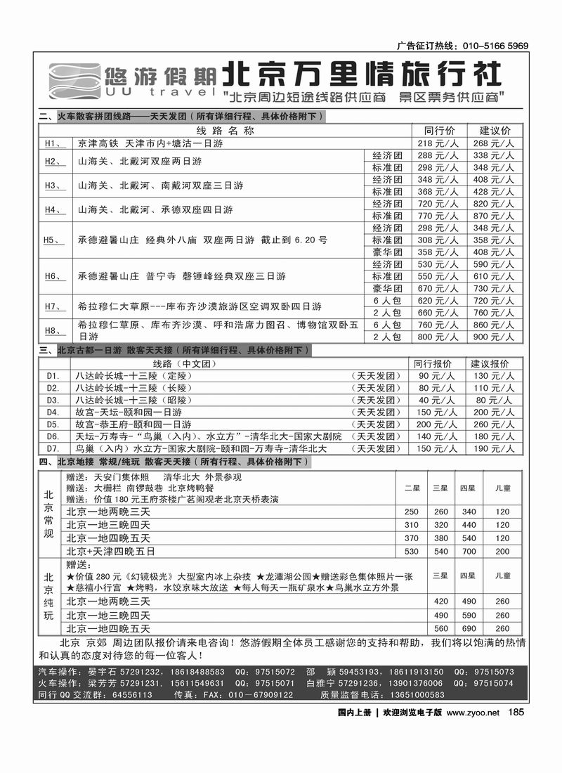 悠游假期2