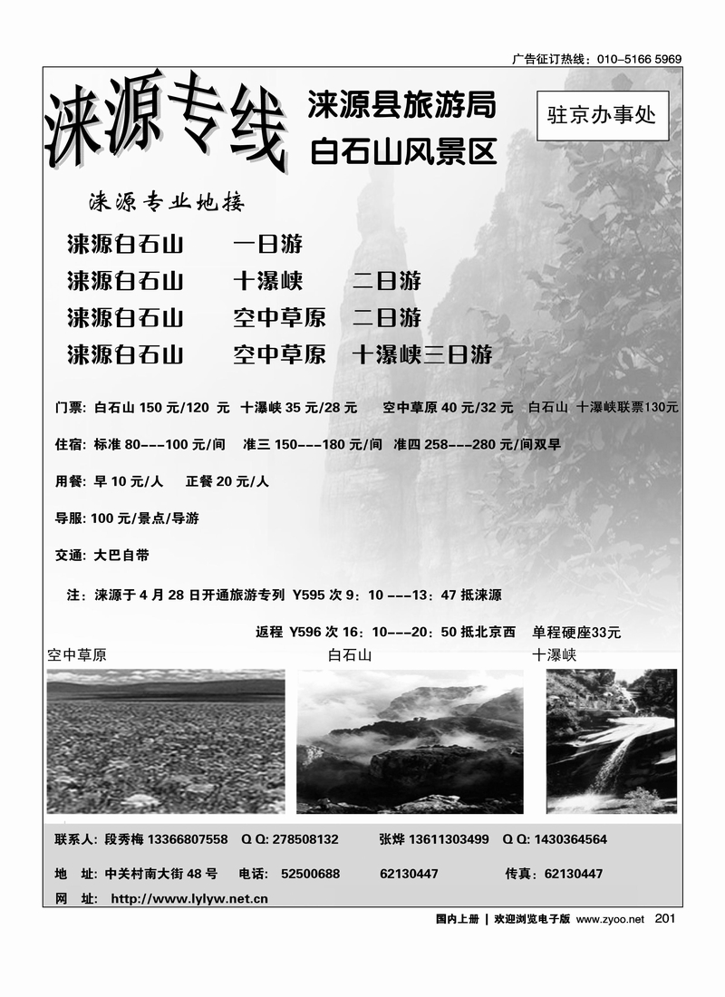 涞源专线