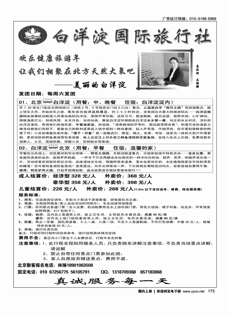 白洋淀国旅2