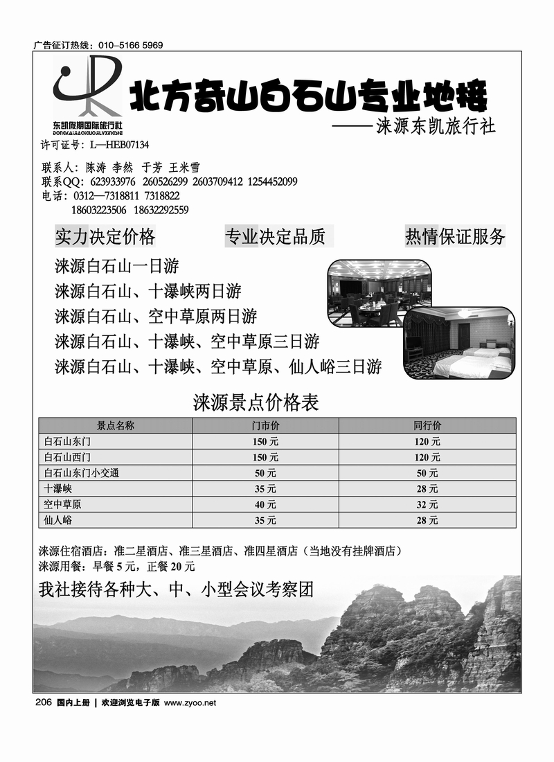 白石山东凯旅行社