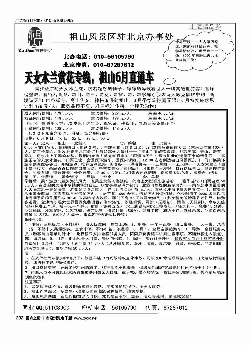 祖山风景区·散客直通车