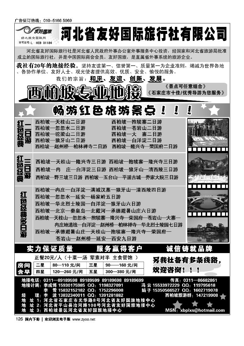 ★★西柏坡及周边专业地接—河北省友好国旅
