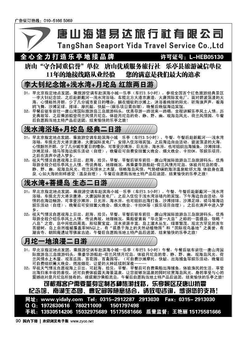 乐亭三岛、浅水湾品质地接—唐山海港易达旅行社有限公司