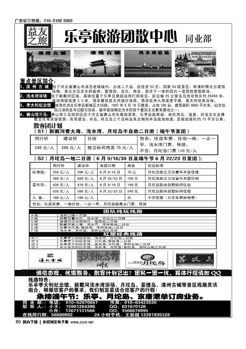 乐亭旅游团散中心-益友之旅