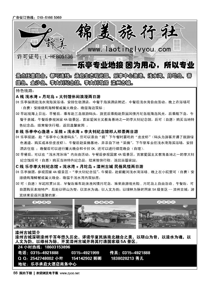 乐亭锦美旅行社