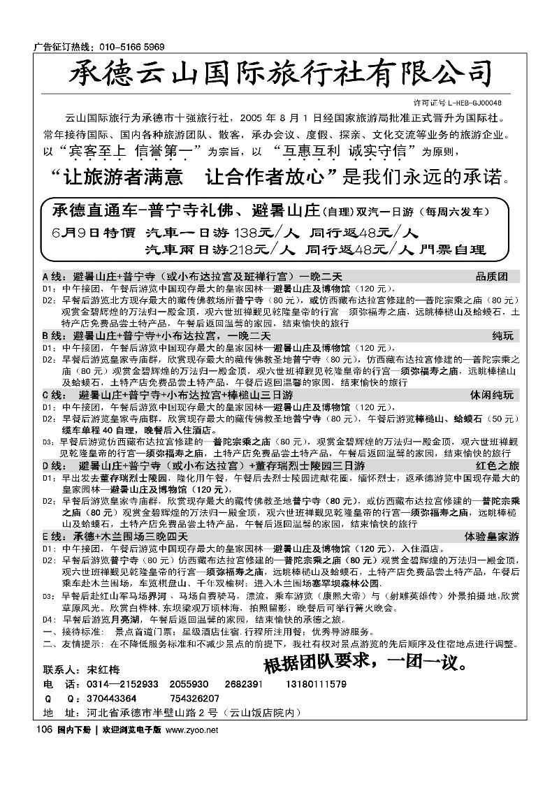 承德云山旅行社