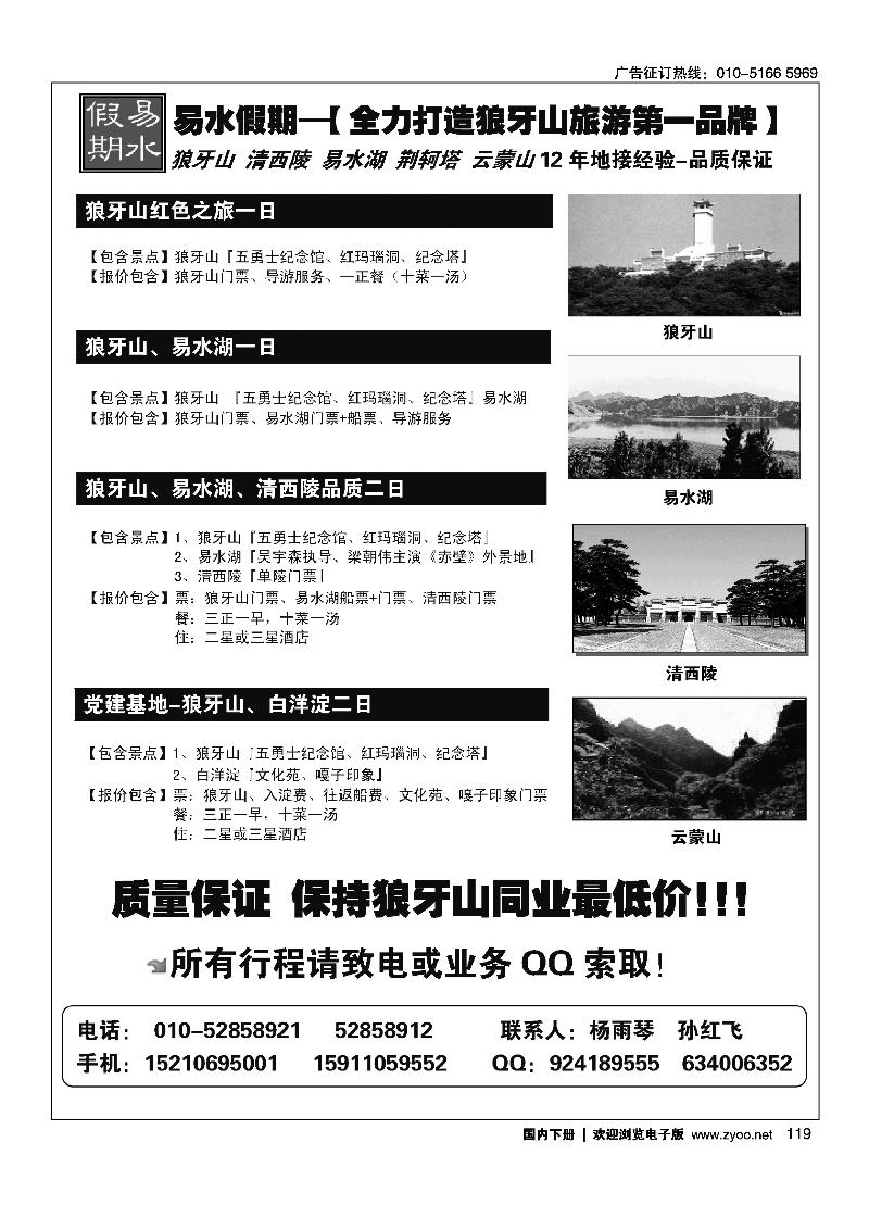 易水假期-狼牙山专线