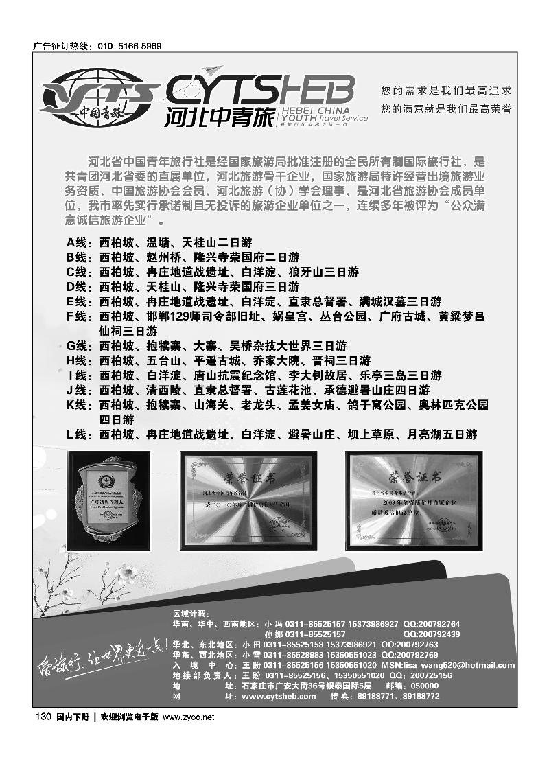河北专业地接·河北省中国青年旅行社1